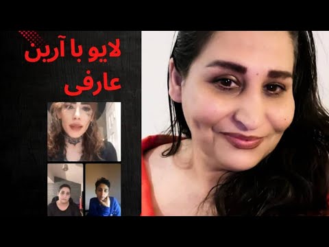 لایو گفت وگو با آرین عارفی تجربه زندگی مشترک سمیرا و هدی با حضور سحر