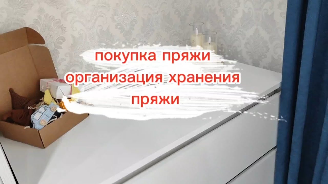 Разбираю пряжу, покупки 