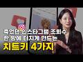 인스타그램 릴스 조회수 폭발 시키는 4가지 규칙 | 매출까지 따라오게 만드는 릴스 조회수 트래픽 떡상 4가지 치트키