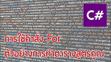 WinApp C# การใช้คำสั่ง For ตัวอย่างการทำสูตรคูณ