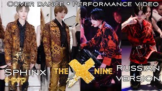 [Intro+C-POP DANCE PERFORMANCE] THE9 - SPHINX (斯芬克斯) by ESTET Cover Dance Team