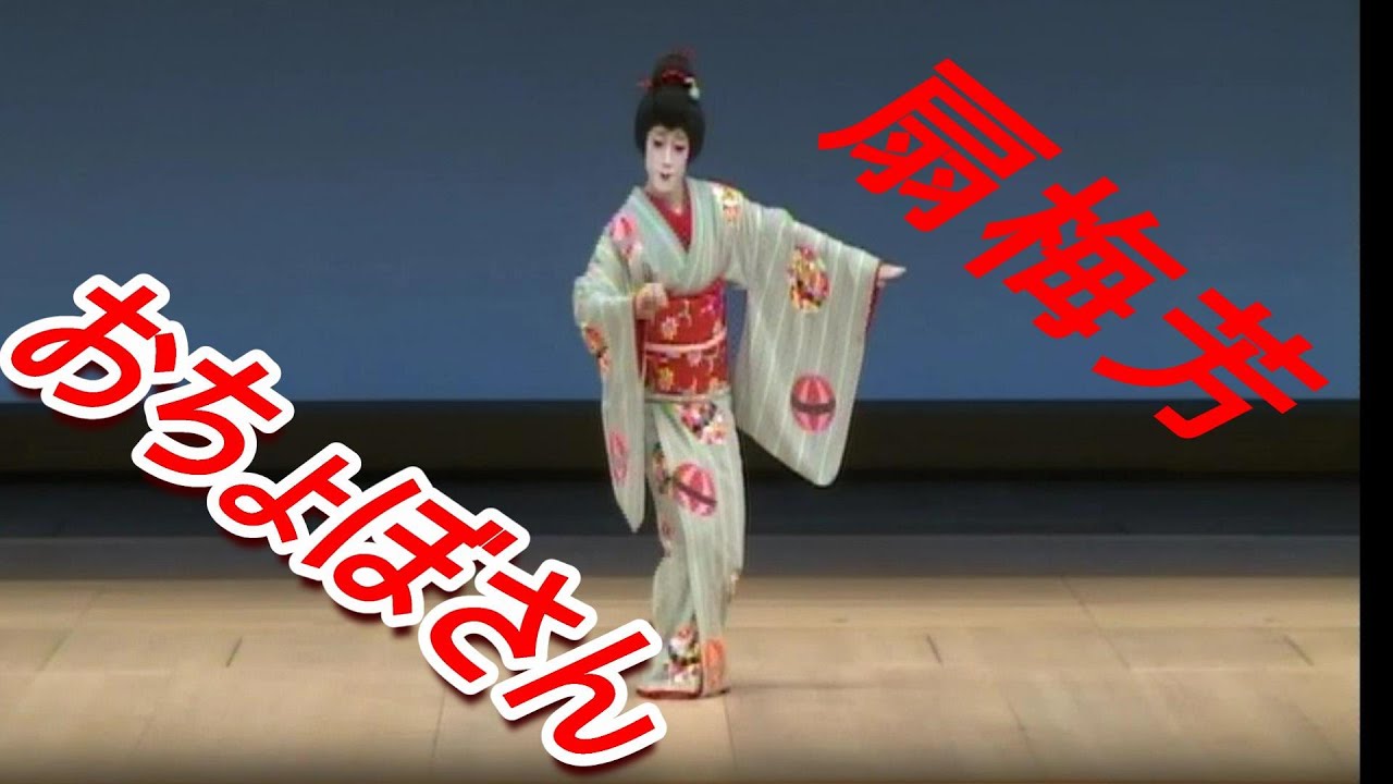 扇流 義太夫「おちょぼさん」扇梅芳 （国立文楽劇場 於）Otyobosan