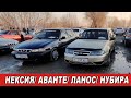 АВТОРЫНОК ОШ👍 НЕКСИЯ-1-2/ АВАНТЕ/ Ланос-1-2/НУБИРА/ ЖАПАЛАК УНАА БАЗАРЫ/