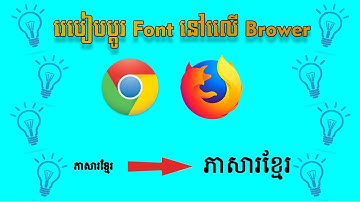 How to Change Font Chrome & Firefox, របៀបប្ដូរ Font ខ្មែរឲ្យស្អាតស្រួលមើល