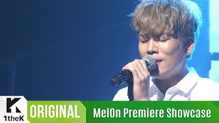 [MelOn Premiere Showcase] Homme(옴므)(창민,이현)_가로수 그늘 아래 서면