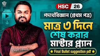 Exam এর আগে এই ভিডিও না দেখলে আফসোস করবে.. | HSC 26 Physics Final Suggestion | Faisal Ahmed (SUST)