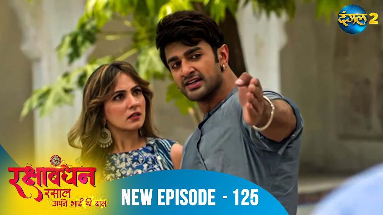 Rakshabandhan | Shiva ने उठाया हाथ | Full Episode 125 | A New Beginning