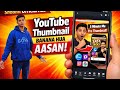 YouTube thumbnail banye sirf 2 minut me ✅👈 # यूट्यूब थंबनेल कैसे बनाएं सरल तरीका 💯✅👈
