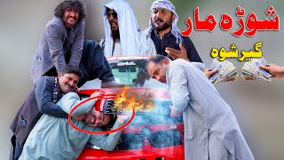 Shora Mar Gir Sho || Swat kpk vines funny videos 2024