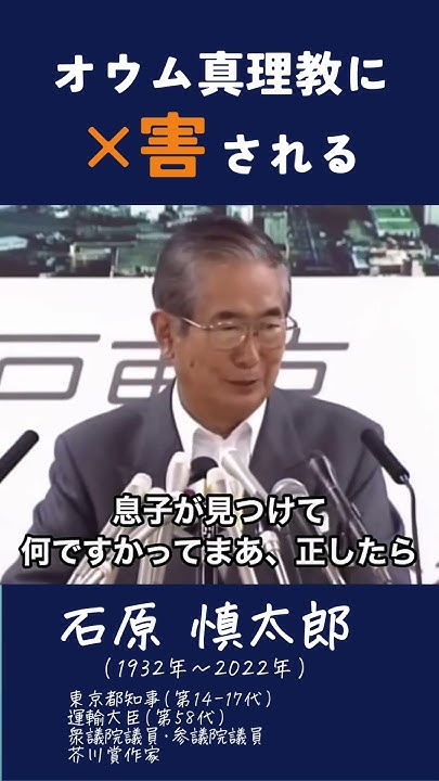 オウム真理教に×害される】オウム真理教石原慎太郎都知事事件証言テロリズム真相 YouTube