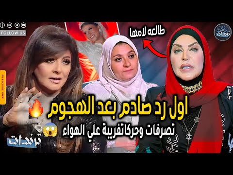 فرح ابنة هبة قطب يشعل الجدل تصريحات نارية من ميار الببلاوي ورد صادم من هالة صدقي