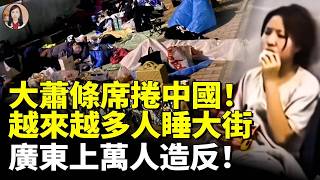 China Hit By Deep Slumpmore Homeless On Streets Mass Protests Erupt In Guangdong chinawatch