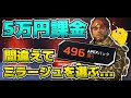 【APEX】クナイと間違えてミラージュのスーパーレジェンド選んでしまった男の末路
