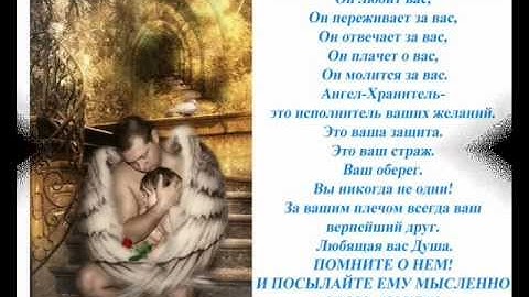 Моему Ангелу-Хранителю посвящается!