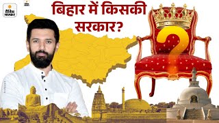 Bihar Election 2025 Chirag Paswan बल कल क कउटग तय करग बहर क रजनत क दश