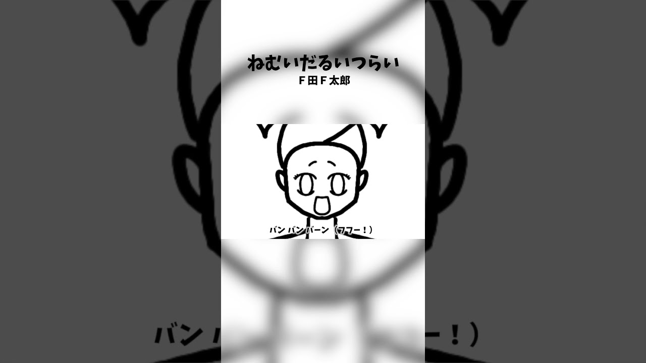 【初音ミク】 ねむいだるいつらい