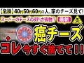 【危険】チーズに潜む危険性４選と本物とニセモノの見分け方【おすすめの本物チーズ３選】