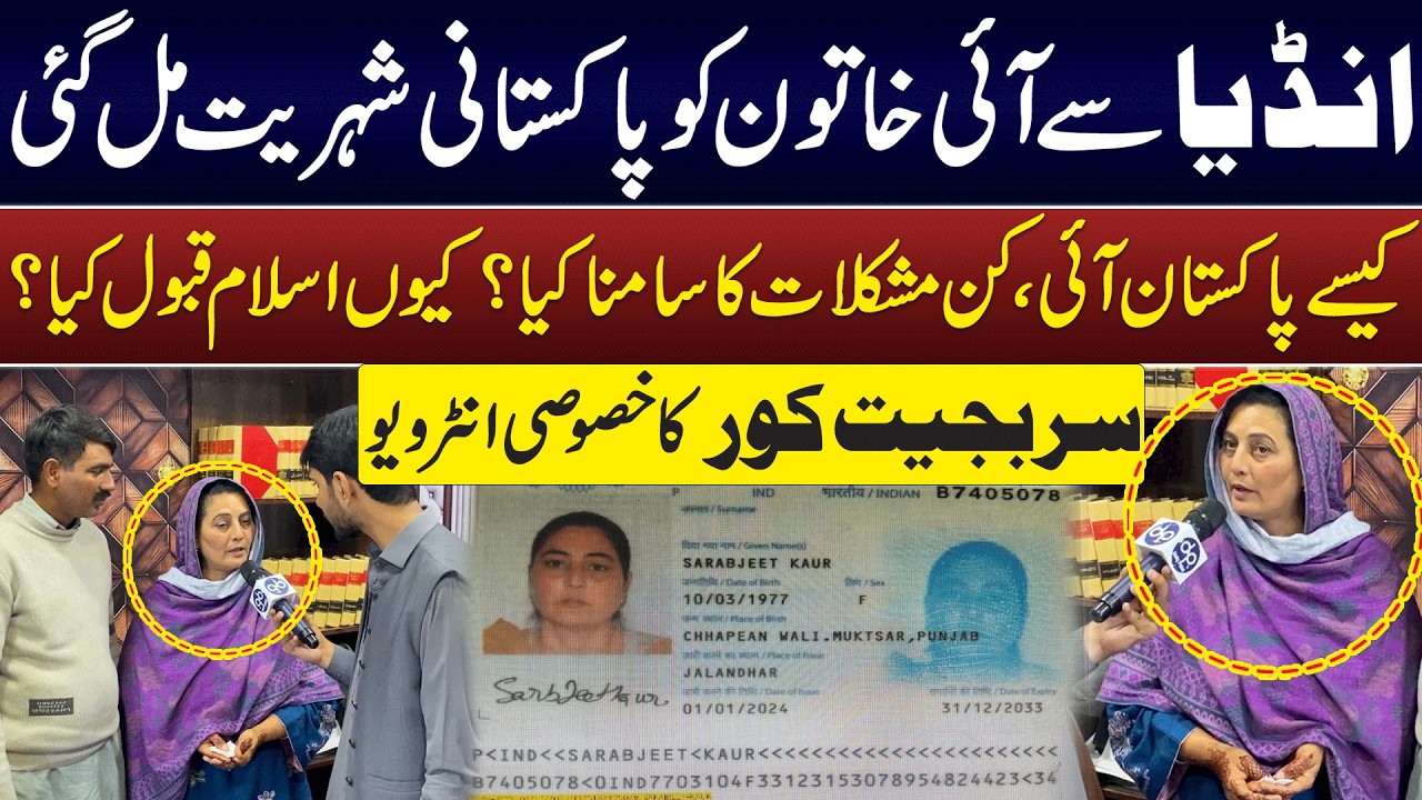Индийская женщина получила пакистанское гражданство | Как это произошло | Эксклюзивное интервью с...