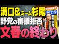 【高市政権】支持率68%突破!野党の審議拒否で中国が大喜びの裏仰天シナリオと辺野古転覆事故の闇【文化人スペシャル特集】 7/5_17時~