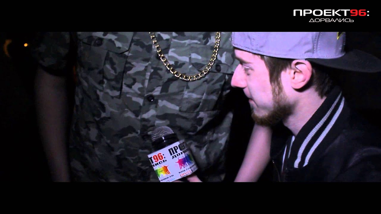 "ПРОЕКТ 96: ДОРВАЛИСЬ" Запуск № 11. Следующий 14 июня! DIVO promogroup. .