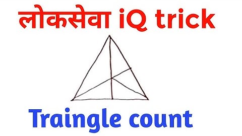 triangle count video || loksewa iq trick || triangle count