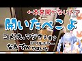 開くはずのないドアを開けてしまった兎田ぺこら【切り抜き/ホロライブ】