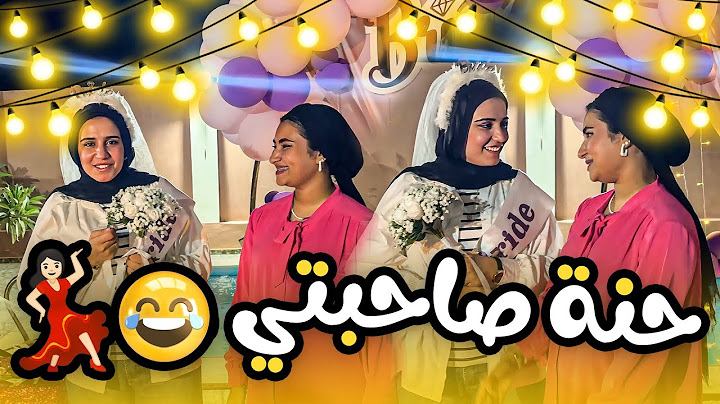 عملت حنة ل روان صحبتي في البيت 😂💃 وكانت احلي مفاجأة❤️