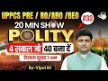 UPPCS PRE / RO/ARO / BEO 2026 | 20 Min Show Polity #29 | Polity Revision By Vipul Sir |UPPCS StudyIQ