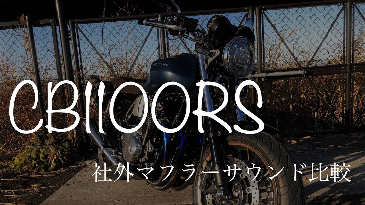 CB 1100 RS  finaledition アールズギア　ワイバンクラシック　シングル　マフラー