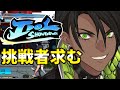 【Idol Showdown】挑戦者求む【荒咬オウガ/ホロスターズ】