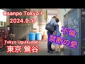 【4k】Osanpo Tokyo Uguisudani お散歩鶯谷 2024.9.17