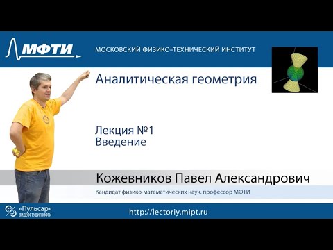 Лекция №1. Введение.
