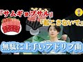【BTS/日本語字幕】サムギョプサル&起こさないでww歌詞理解するとワロタwwwwwwww