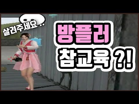 How to teach stream snipers a lesson!! Pretty scary, right?! [SuddenAttack]