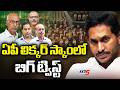 ఐటీ ఫోకస్.. IT Department To Issue Notices To Accused In AP Liquor Scam | TV5 News