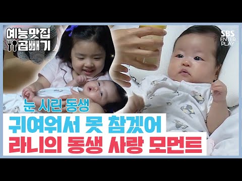 <strong>이윤지</strong> 막내딸 공개! 소울이를 너무 사랑하는 착한 언니 라니♥ [예능맛집X곱빼기/ 동상이몽_You are My Destiny]