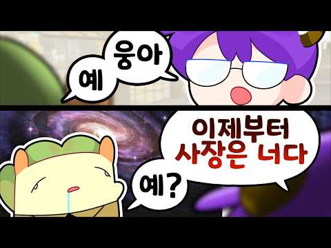 제발 사장은 안돼요 [김뿡｜봉누도2 12일차]