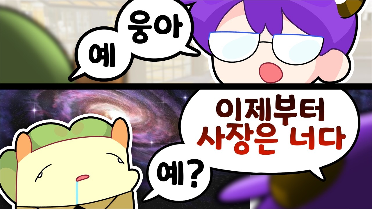 제발 사장은 안돼요 [김뿡｜봉누도2 12일차]
