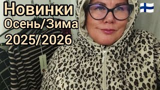 видео: Утепляемся Бюджетно в Супермаркете Финляндии. Можно ли найти приличное? Примерки Plus Size Стиль 60+ картинка: Утепляемся Бюджетно в Супермаркете Финляндии. Можно ли найти приличное? Примерки Plus Size Стиль 60+
