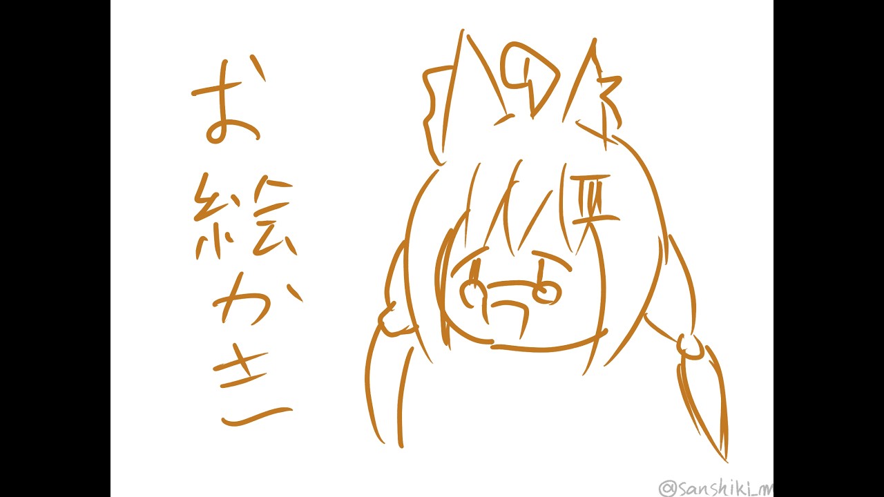 お絵かき - YouTube