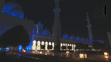 صلاة العشاء ليلة 11 رمضان 1441 أواخر سورة الأحزاب للقارئ الشيخ إدريس أبكر من جامع الشيخ زايد الكبير