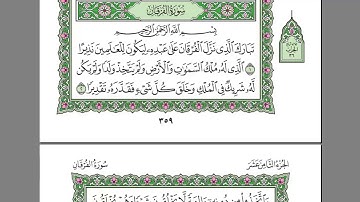 سورة الفرقان كاملة بصوت الشيخ عبد الرحمن السديس