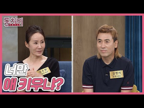 홀로 임신기간을 보낸 아내에게 김병지가 던진 충격적인 한 마디?! MBN 240831 방송