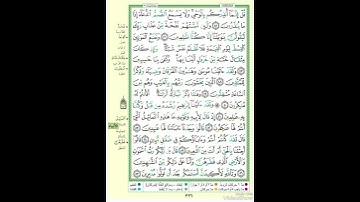 الصفحة ٣٢٦ من القرآن الكريم...القارئ د.بريك سعد بريك