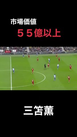 三笘薫 手の届かない存在へ