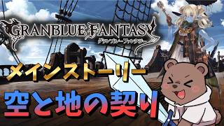 【グラブル】新章進めてマグナ３集め！～復帰勢～【Vtuber/熊野ばーどん】