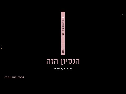 ישי ריבו - הנסיון הזה | Ishay Ribo - Hanissayon Haze | LIVE