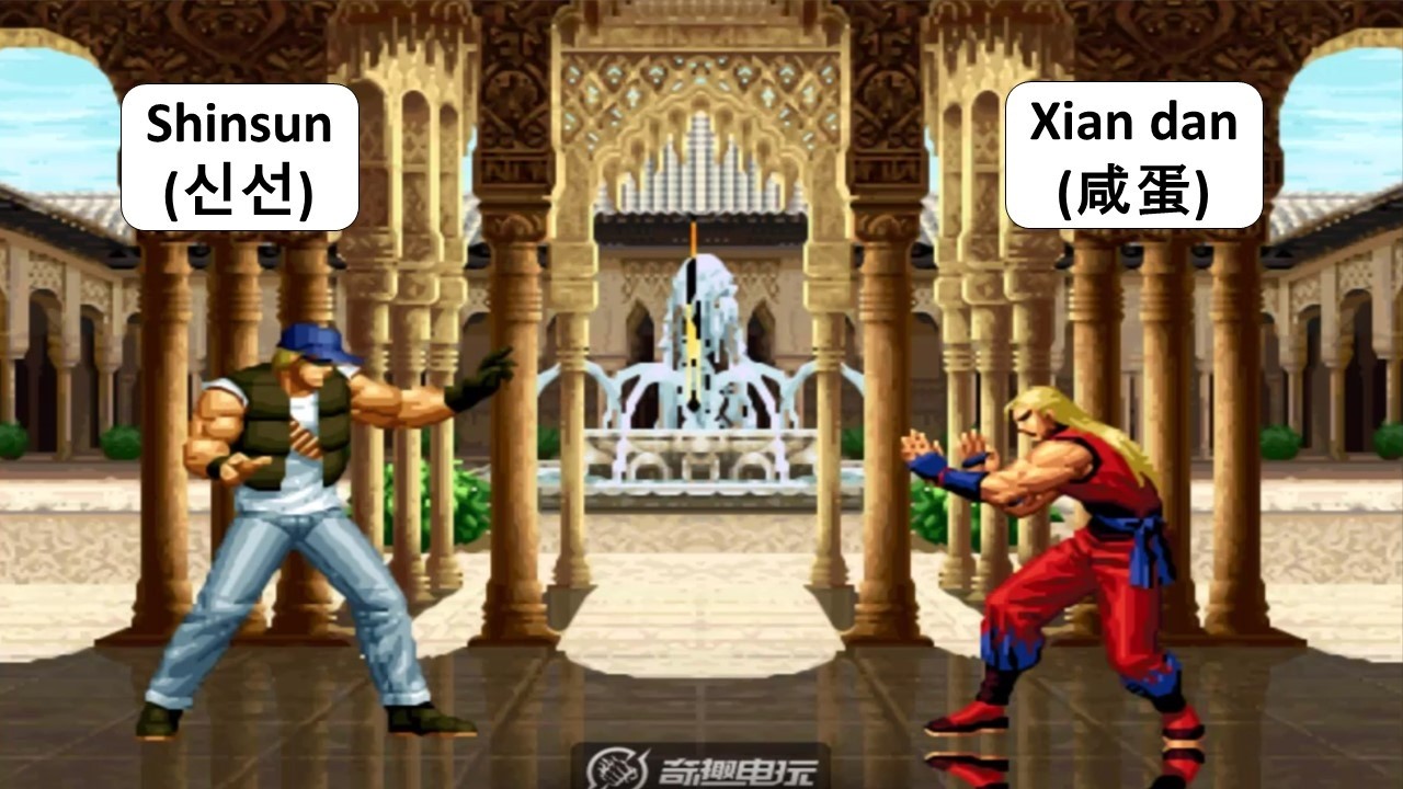 KOF 98 - Shinsun (신선) VS Xian dan (咸蛋) | 1 RANDOM