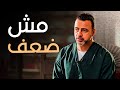 اختيار الصمت مش ضعف ده قمة الحكمة مصطفى حسني برنامج فكر 