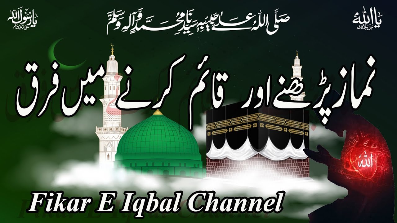 Namaz Parhne Aur Qaim Karne Mein Farq?!!!